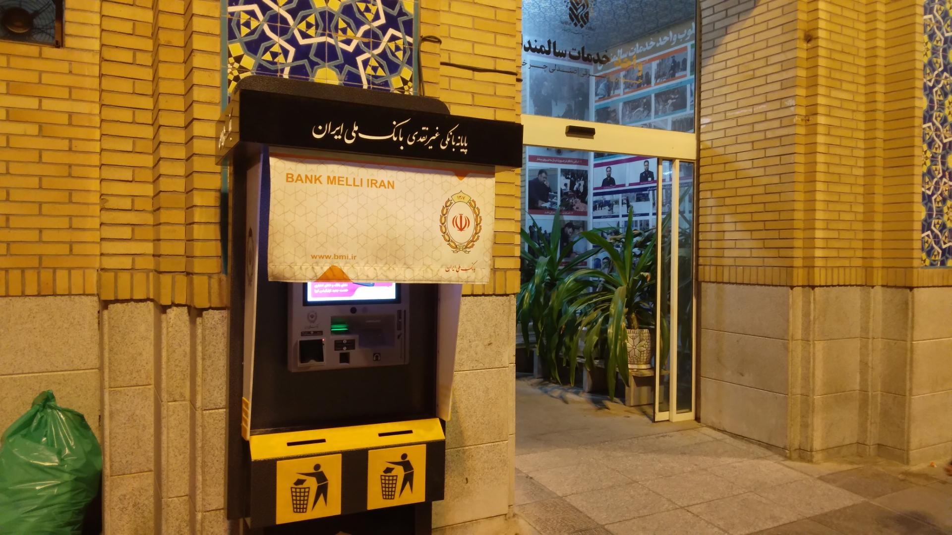 عکس پایانه غیرنقدی بانک ملی شعبه ارم