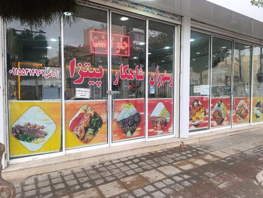 عکس رستوران و کترینگ شاهکار