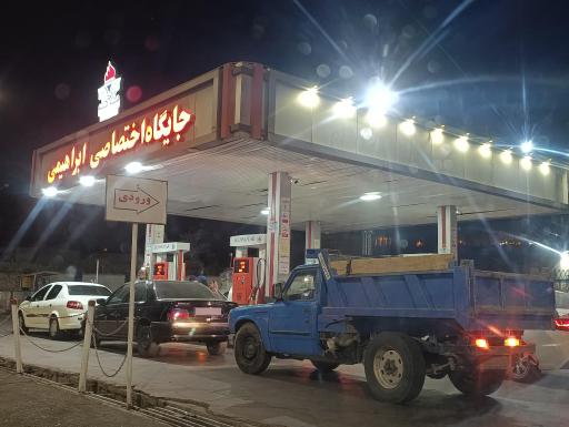 عکس پمپ بنزین میدان امام