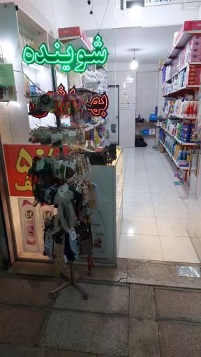 عکس شوینده بهداشتی جوان 