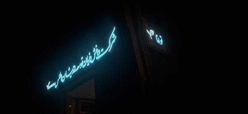 عکس شرکت توانا (توسعه اندیشان اطلس)