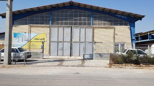 عکس گروه صنعتی فارس بست 