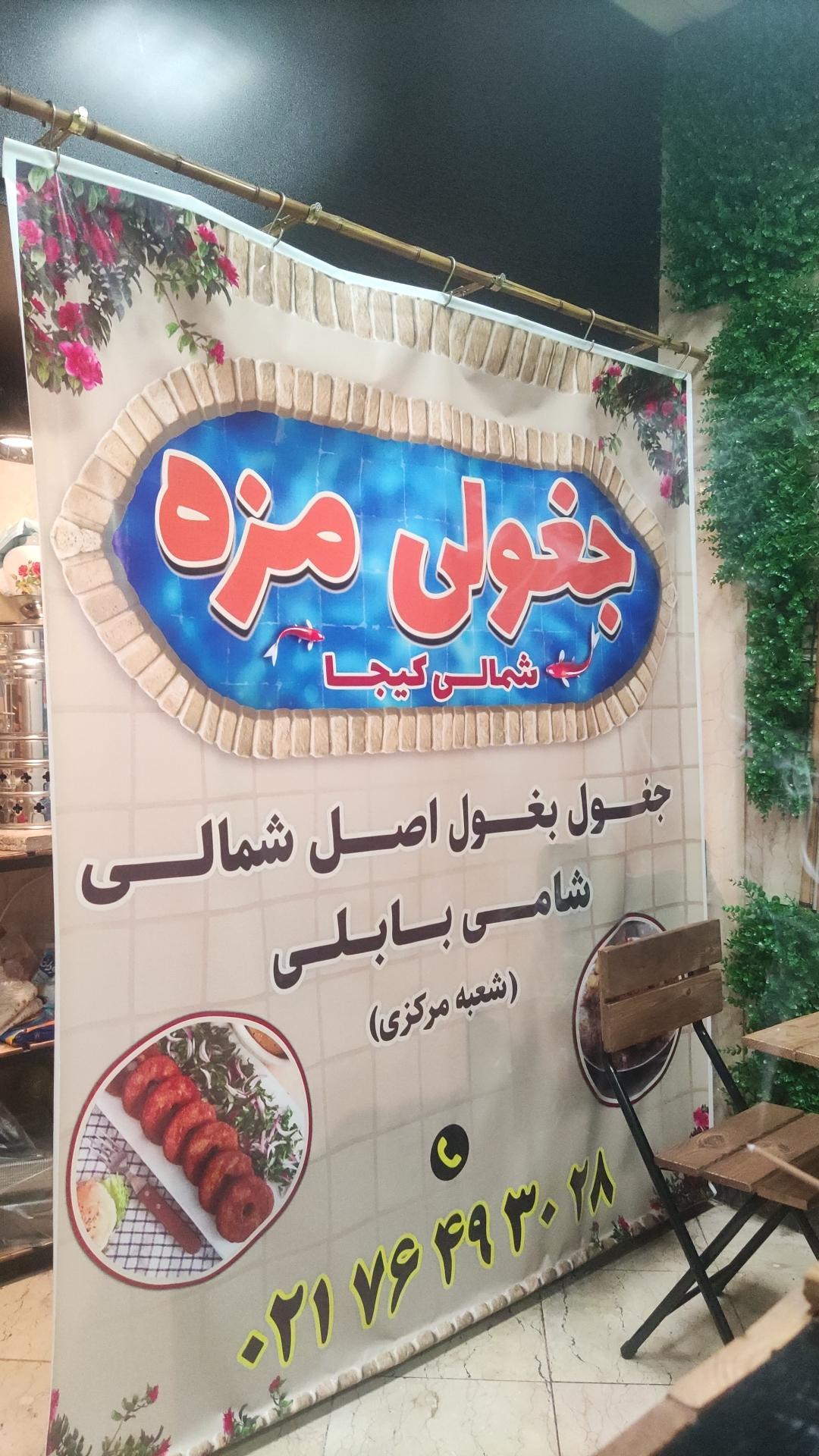 عکس جغولی مزه