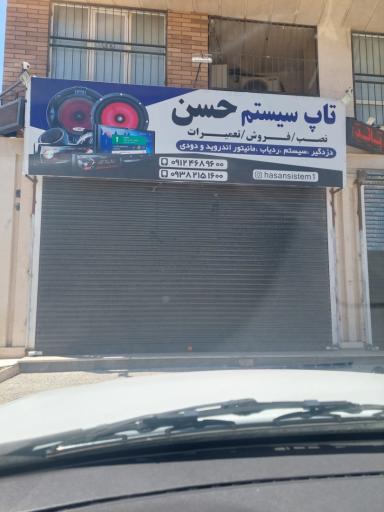 سیستم صوتی شیشه دودی حسن