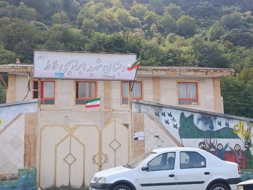 عکس دبستان شهید ابراهیمی ملاط