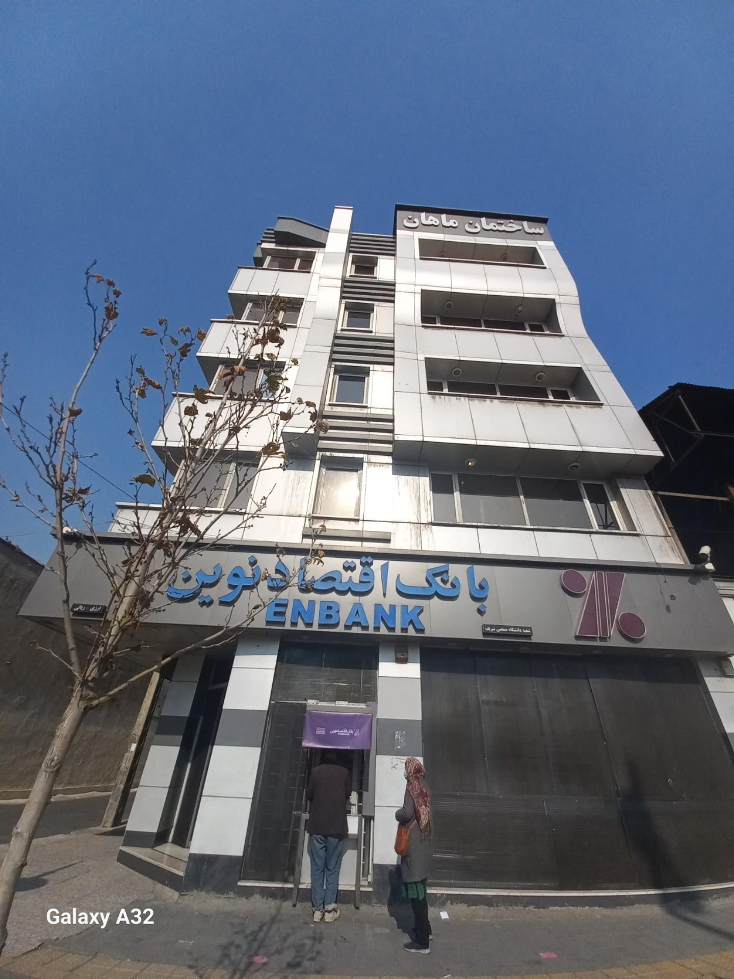 عکس بانک اقتصاد نوین شعبه دانشگاه شریف شعبه تیموری