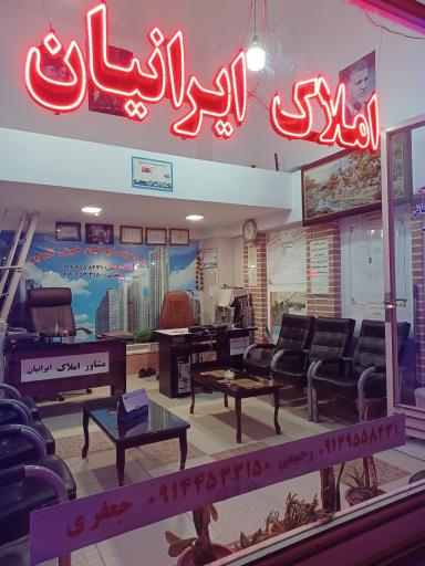 عکس مشاور املاک ایرانیان