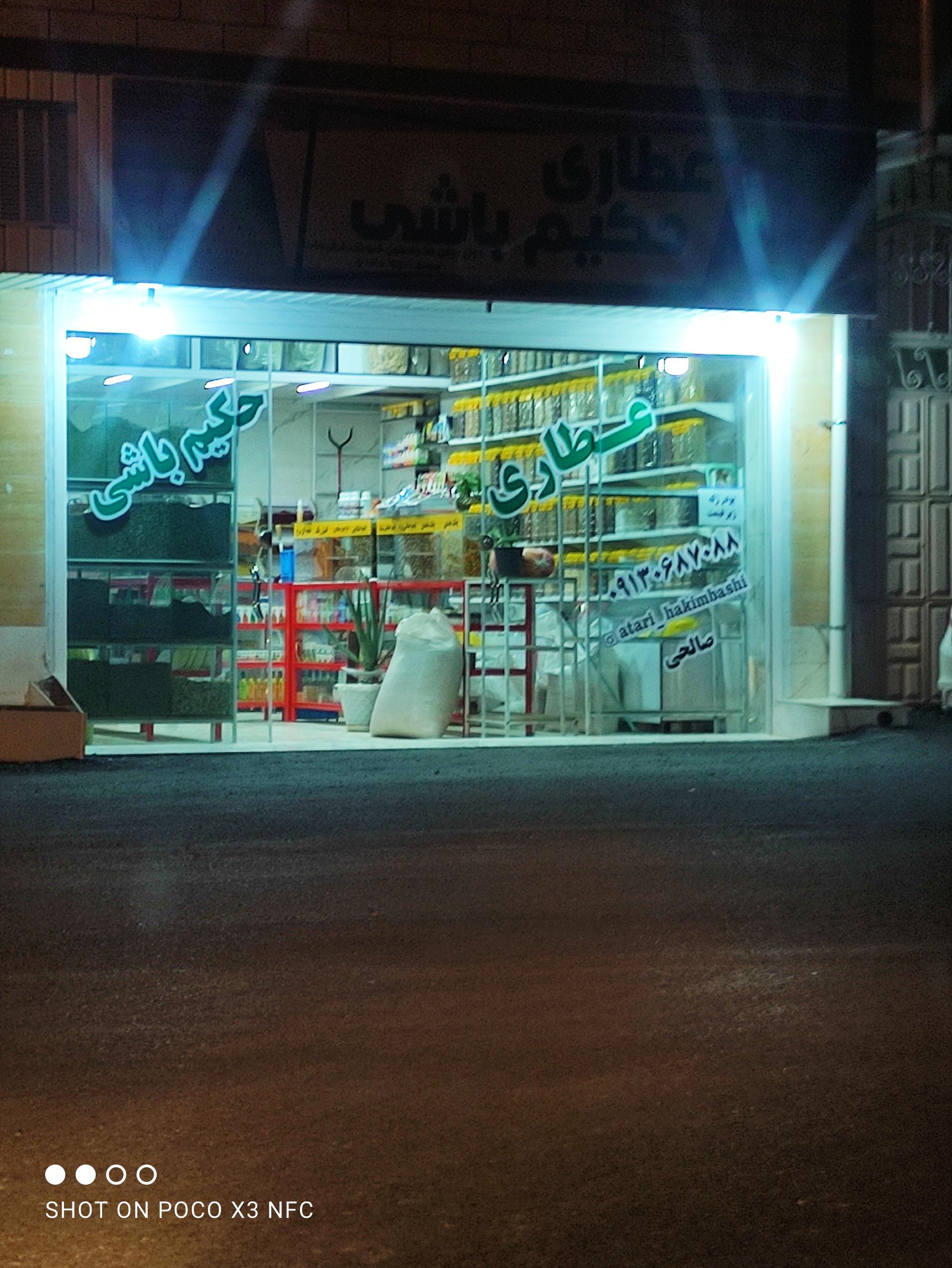 عکس عطاری حکیم باشی