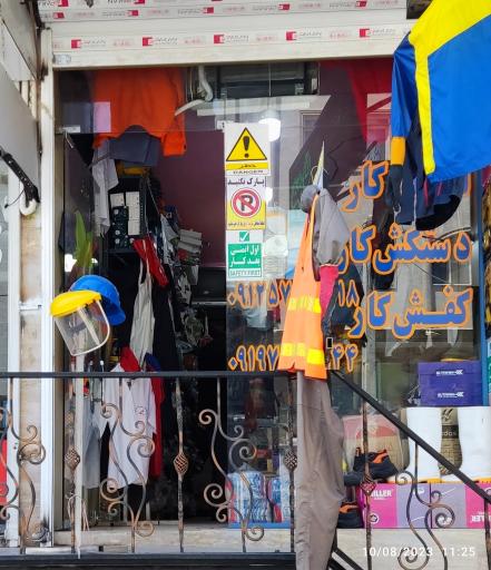 عکس فروشگاه لوازم ایمنی برادران احمدیان