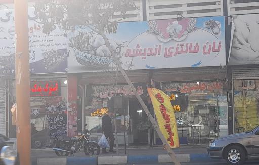 عکس نانوایی سنگک و فانتزی اندیشه