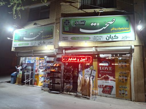 عکس كيان ماركت