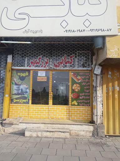 عکس کبابی بزرگمهر