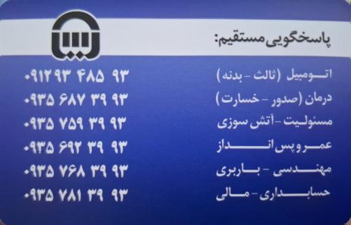 عکس شرکت بیمه آسیا رضایی کد 53120