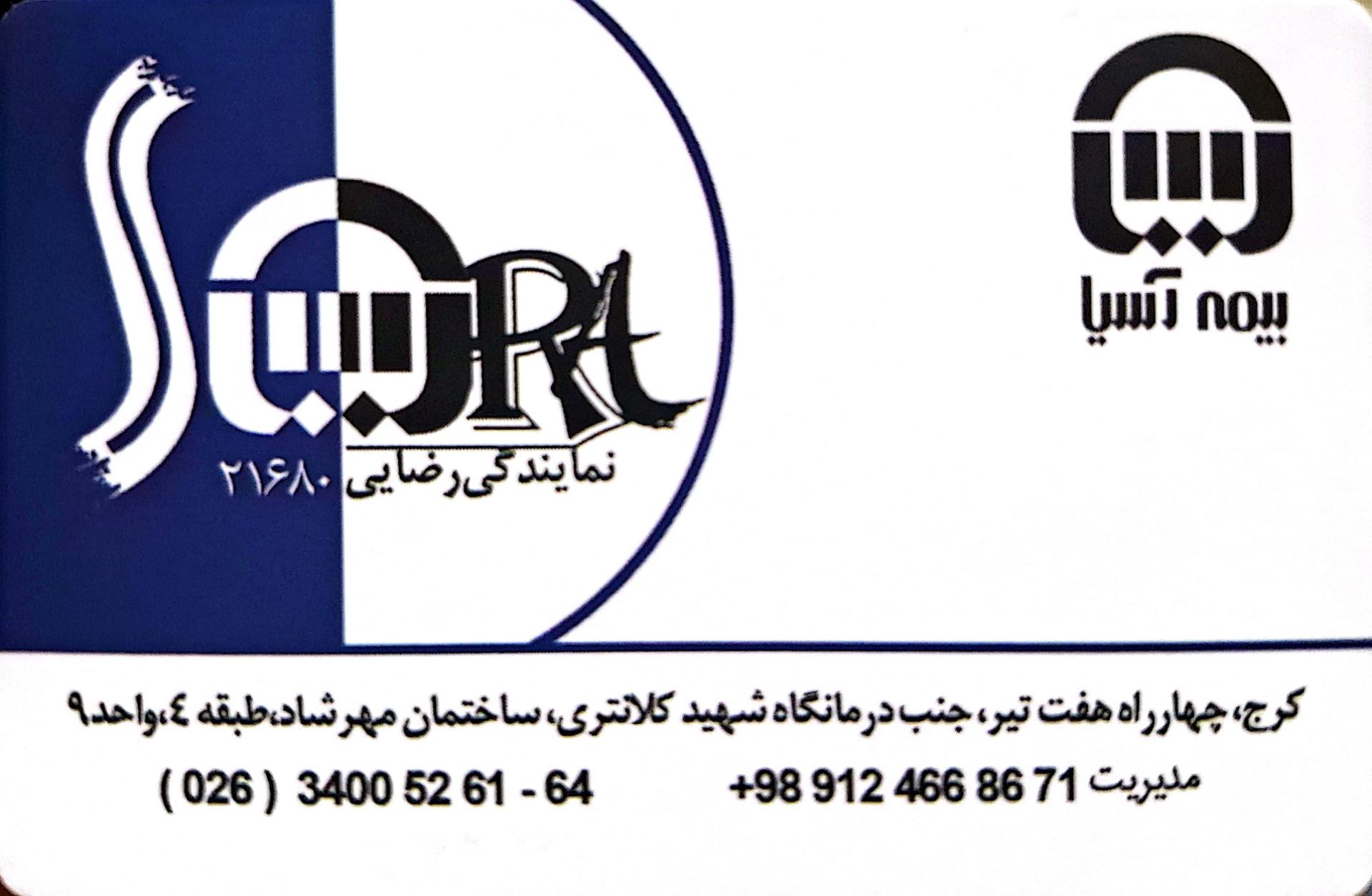 عکس شرکت بیمه آسیا رضایی کد 53120 شعبه چهارصد دستگاه