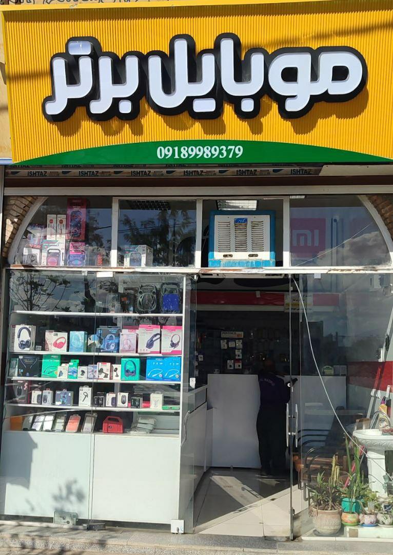 عکس موبایل برتر