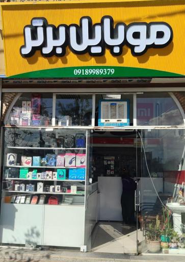 عکس موبایل برتر