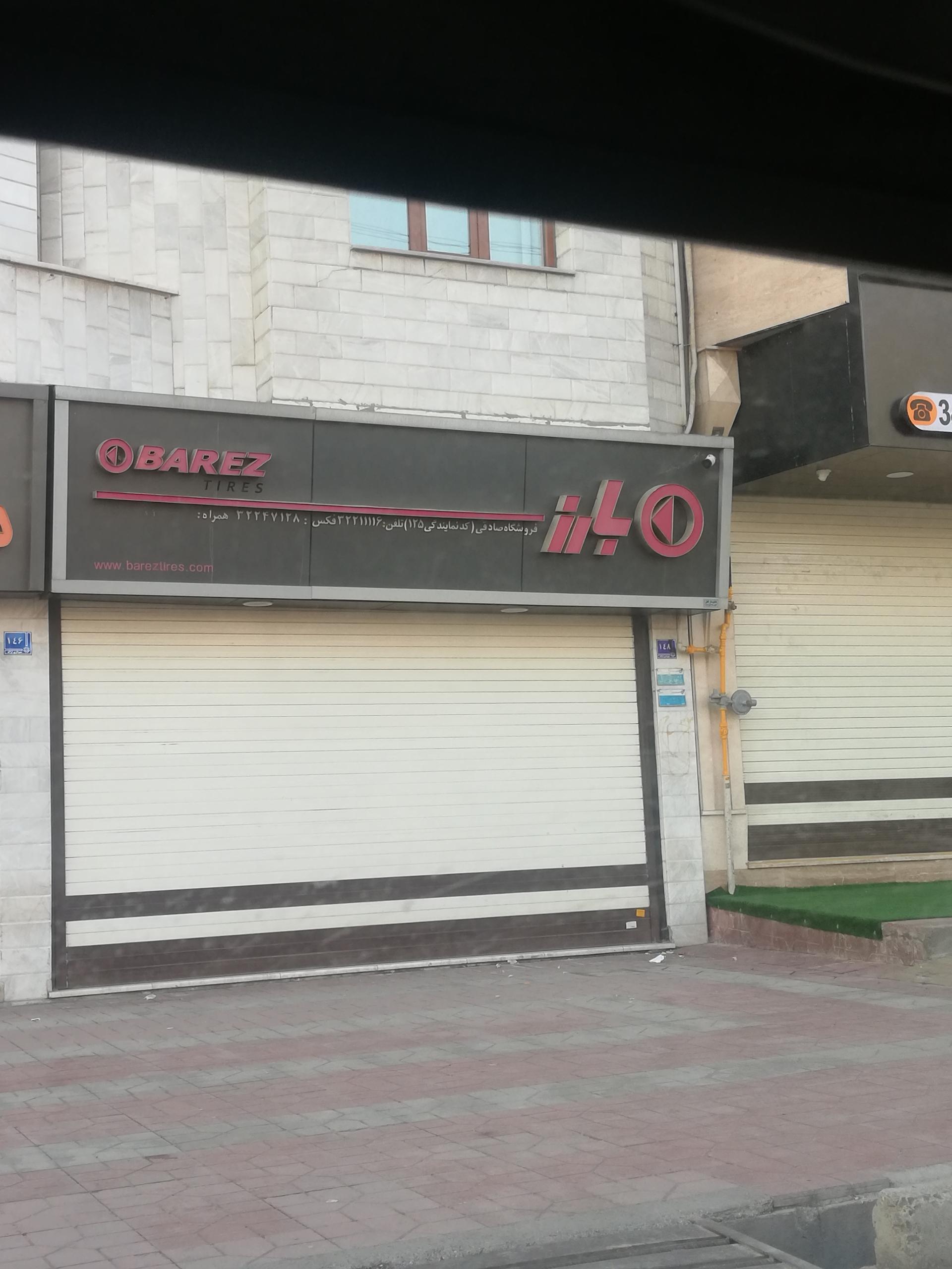 عکس نمایندگی لاستیک بارز