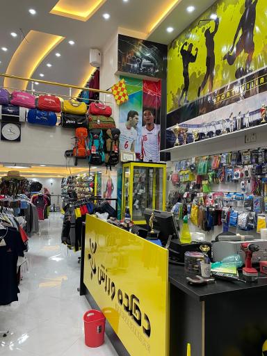 عکس فروشگاه دهکده ورزش
