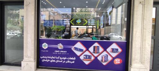 عکس قطعات خودرو آسا