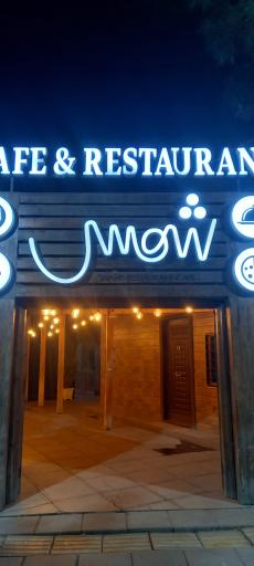 عکس کافه رستوران شمس