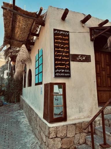 عکس کافه سنتی چهار محل