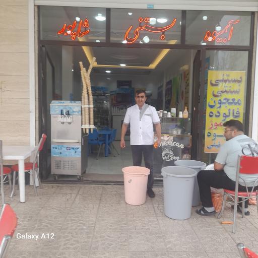 عکس آبمیوه بستنی شاهپور