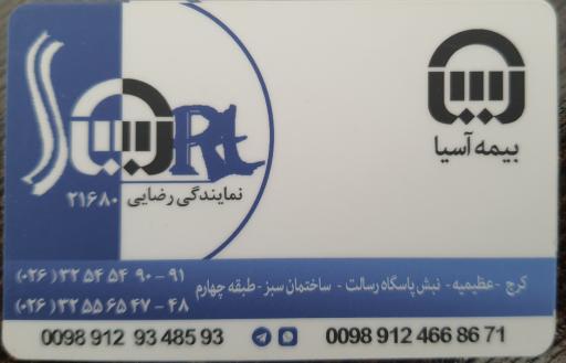 عکس شرکت بیمه آسیا رضایی کد 53120