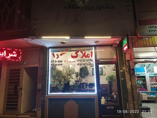 عکس املاک صدرا خورشیدیان