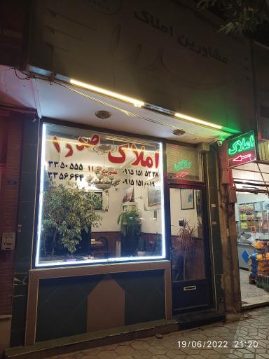 عکس املاک صدرا خورشیدیان