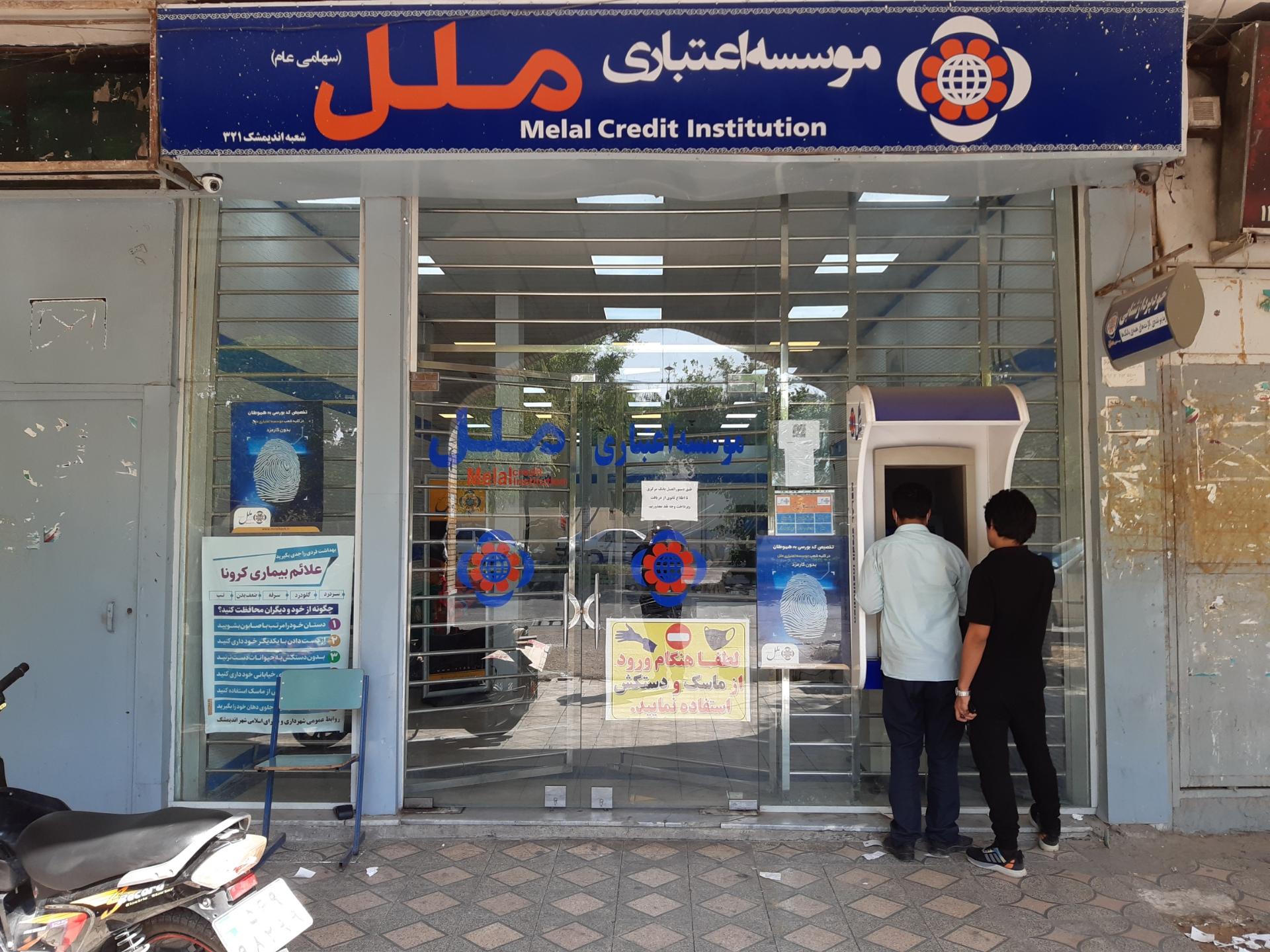 عکس موسسه اعتباری ملل