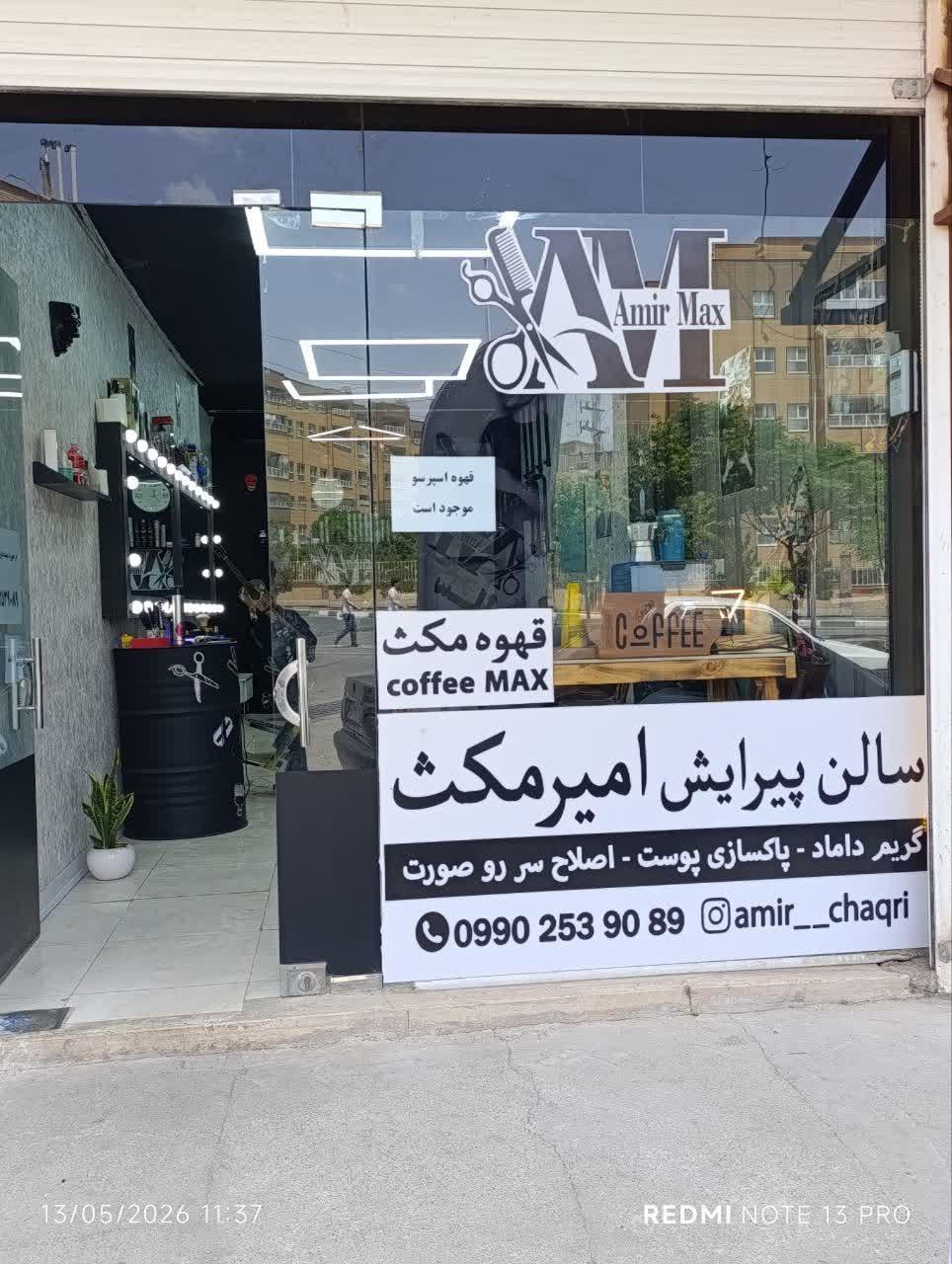 عکس سالن پیرایش مکث