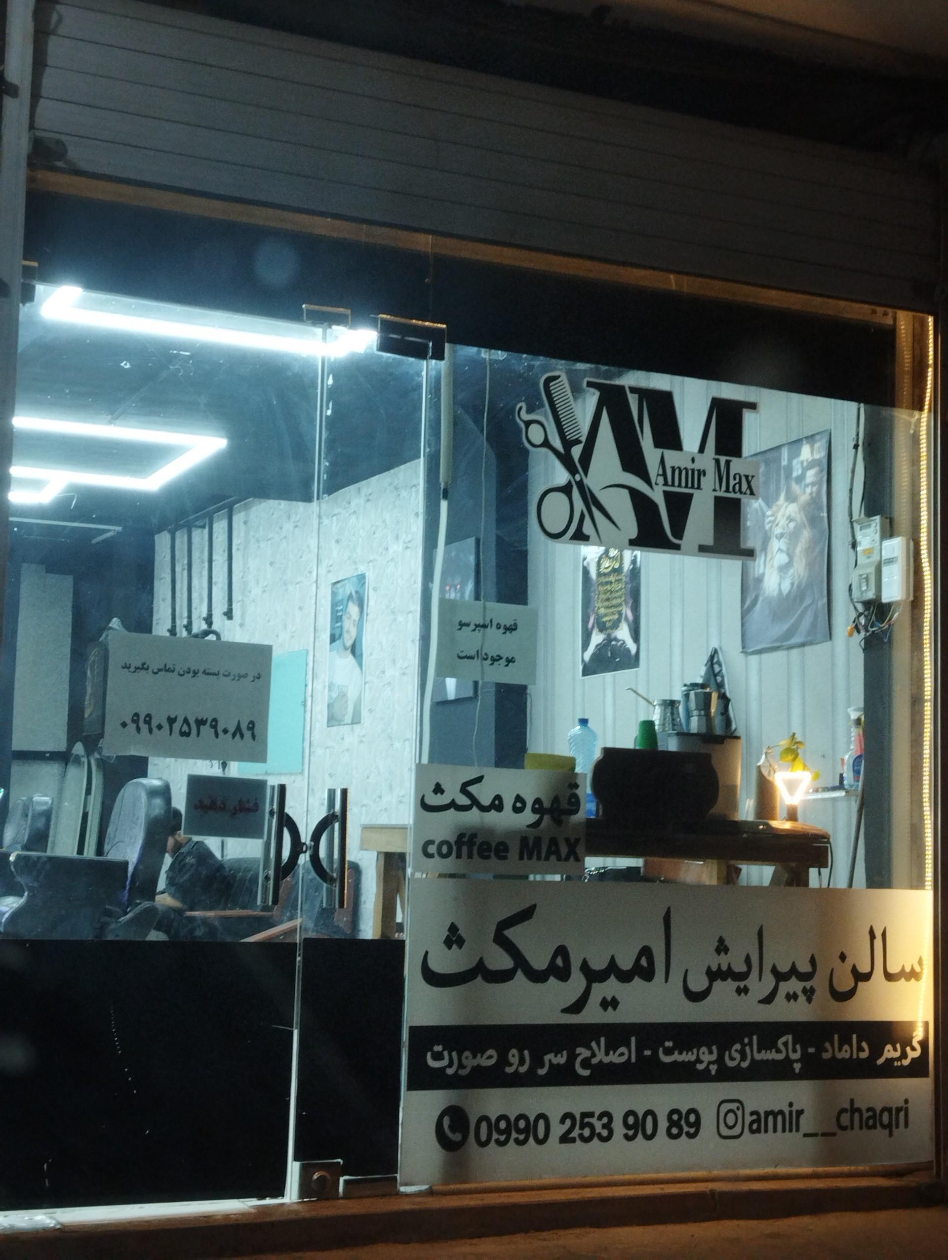 عکس سالن پیرایش مکث