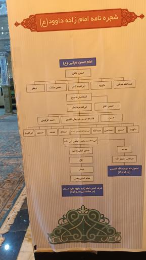 عکس امامزاده داوود