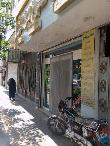 عکس طباخی بهمن