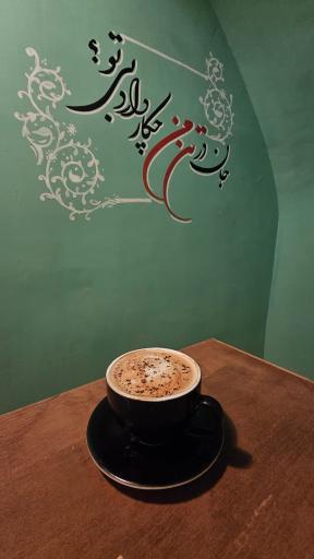 عکس کافه ژوست