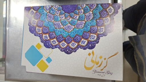 تولیدی گز زمانی اصلی (شعبه 2)