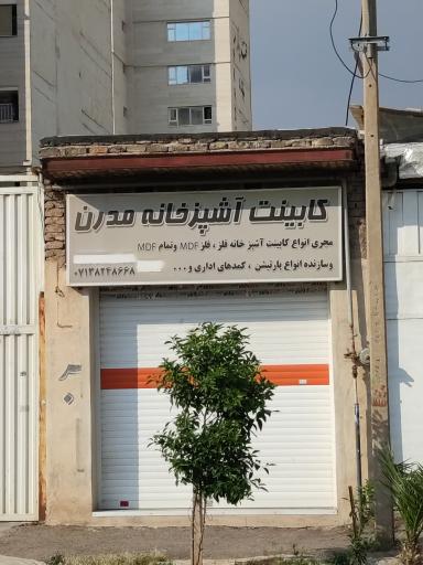 عکس کابینت آشپزخانه مدرن