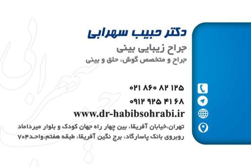 عکس جراح بینی دکتر حبیب سهرابی