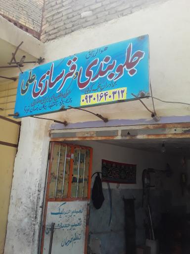 عکس تعمیر جلوبندی خودرو