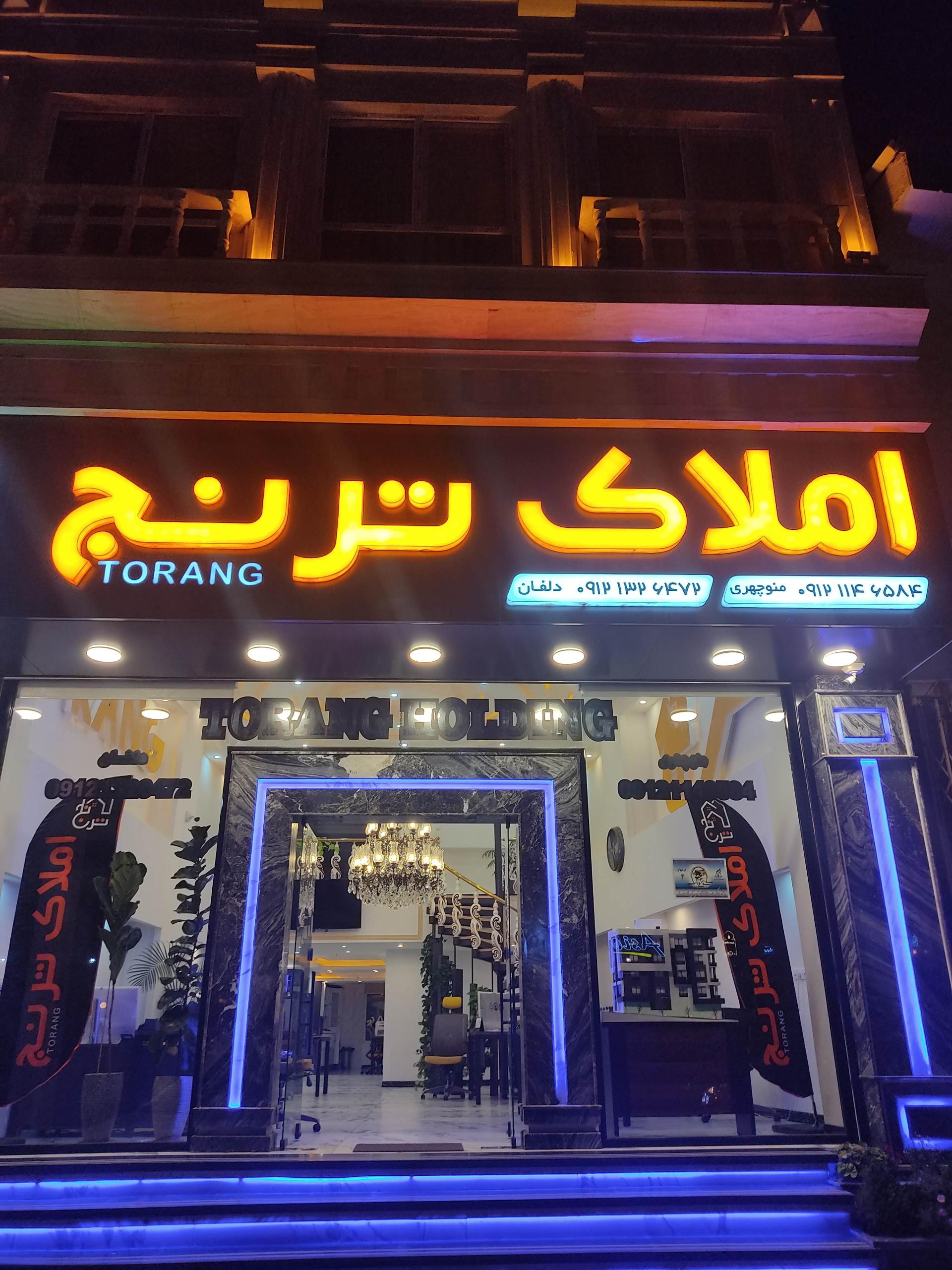 عکس هلدینگ املاک ترنج