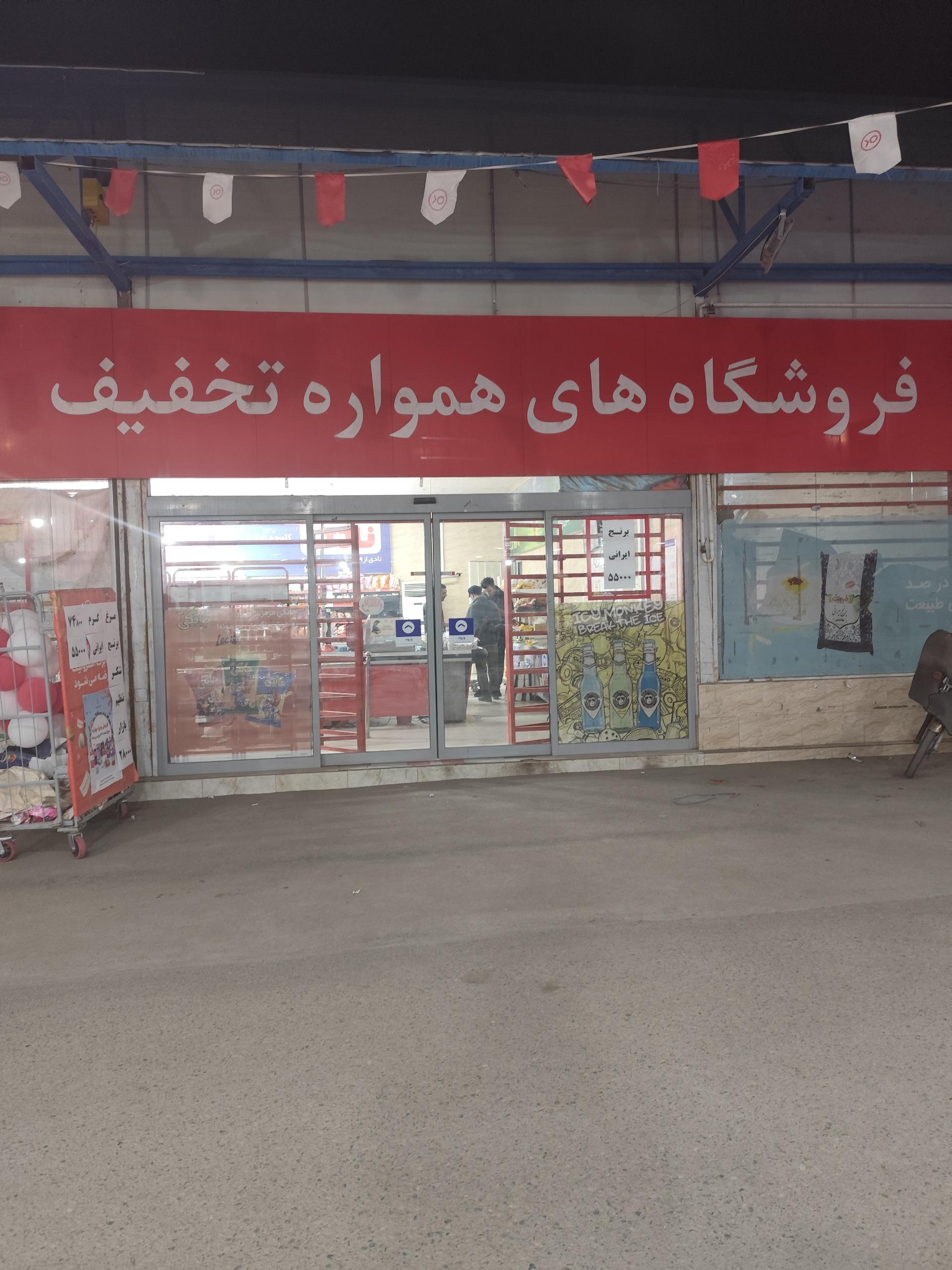 عکس فروشگاه افق کوروش شعبه پردیسان