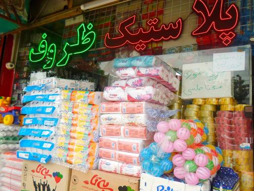 پلاستیک تهران