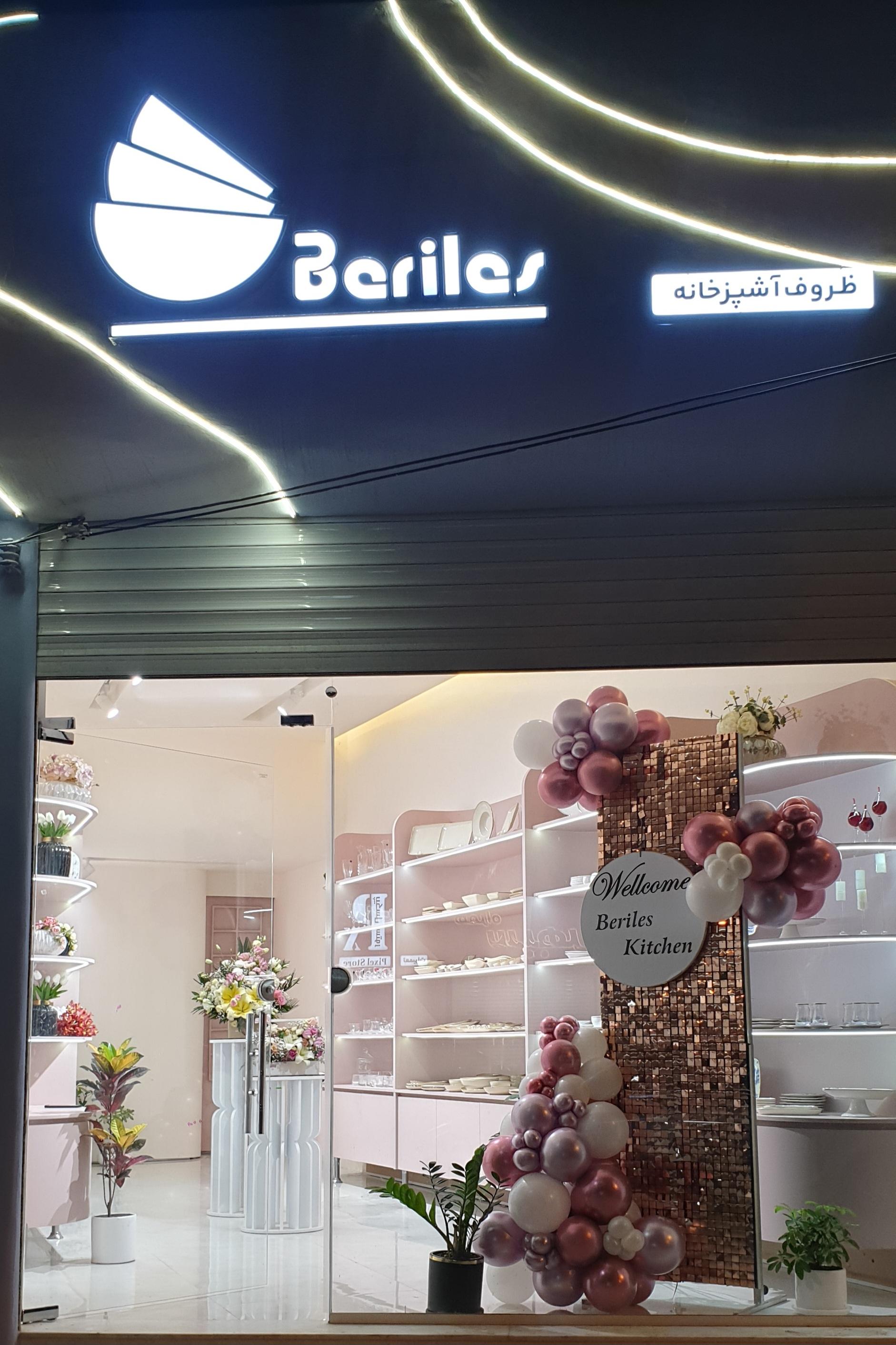 عکس ظروف آشپزخانه بریلس