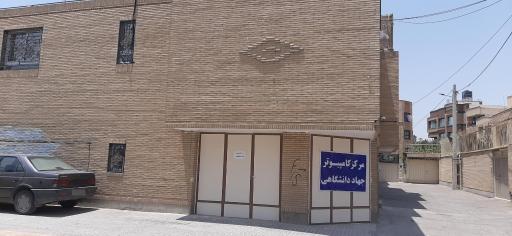 عکس مرکز آموزش شماره 2 جهاد دانشگاهی واحد صنعتی اصفهان