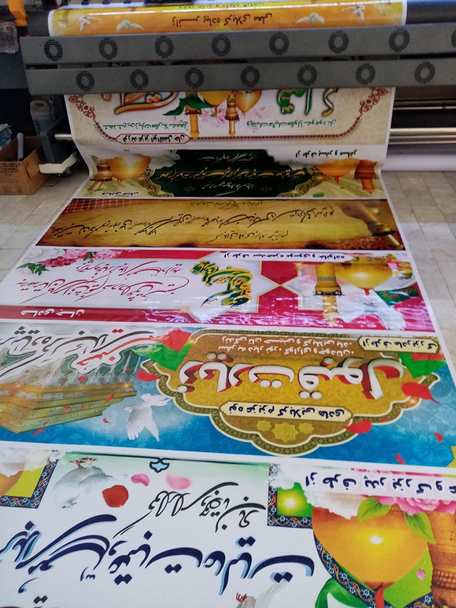 عکس چاپ بنر فرا رنگ یزد