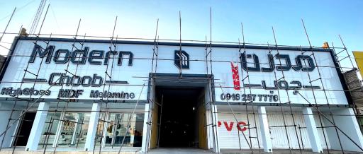 عکس مدرن چوب 