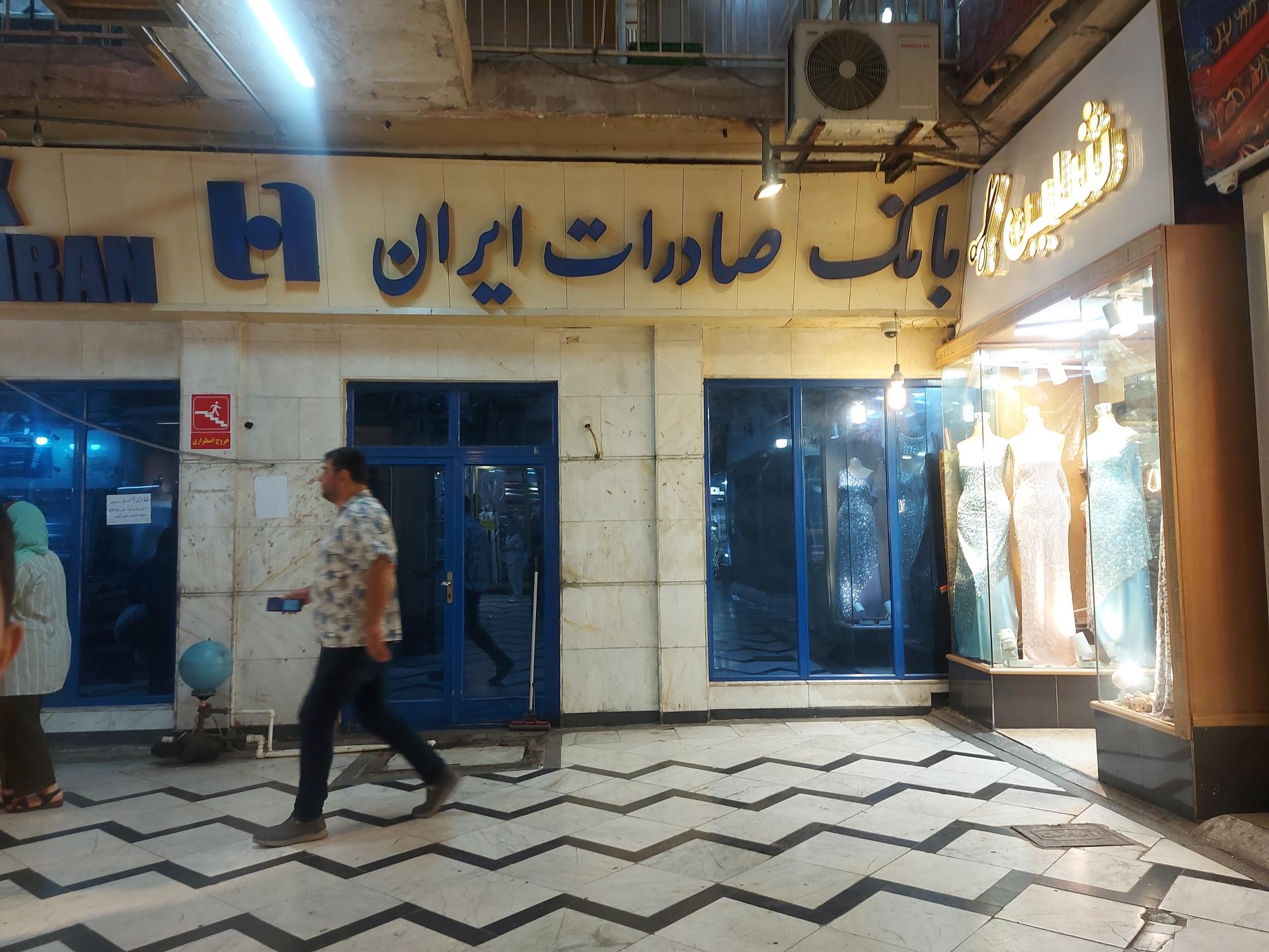 عکس بانک صادرات ایران شعبه بازار