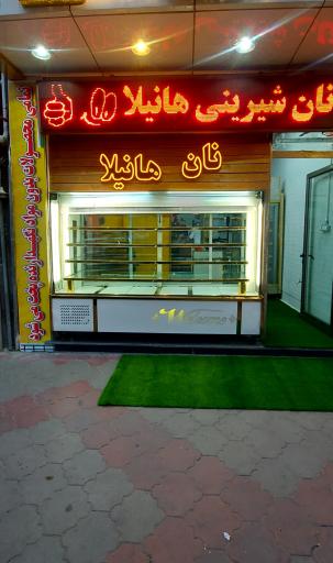 عکس نان هانیلا