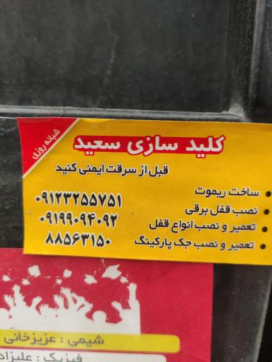 عکس کلیدسازی سعید