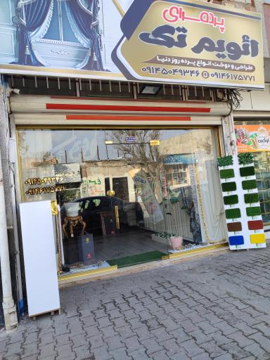 عکس دکوراسیون ائویم تک